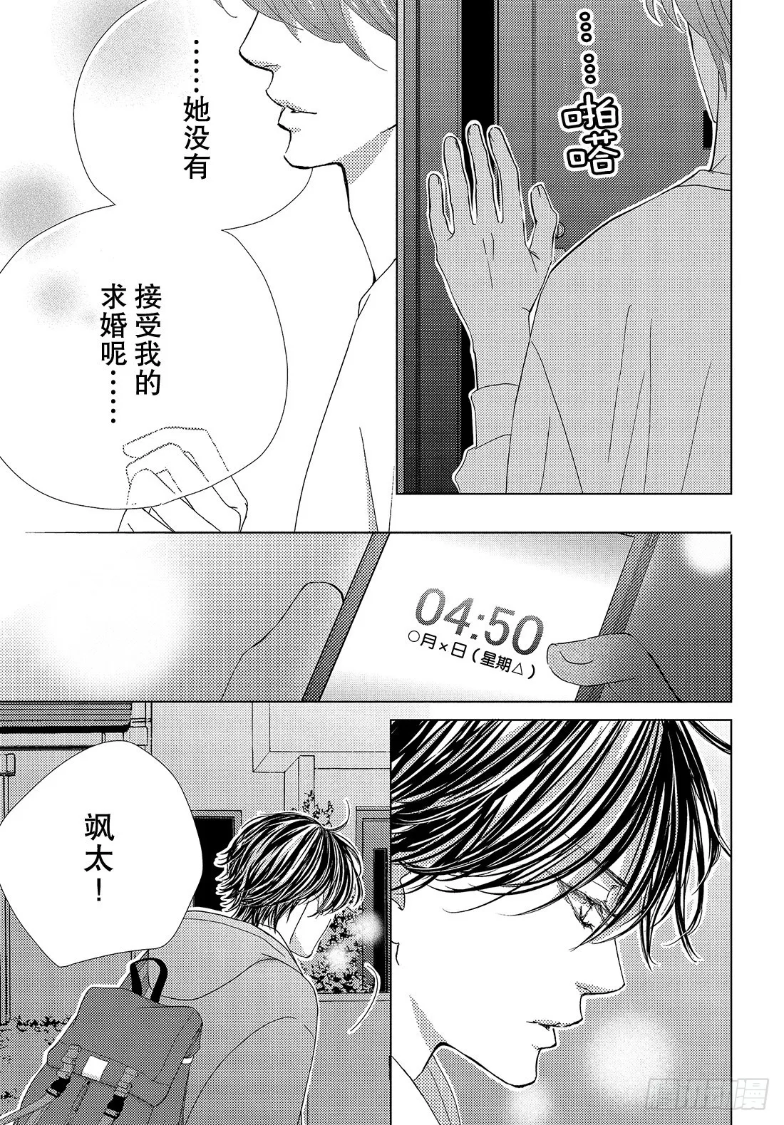 第三十六话无论去何处 第18页