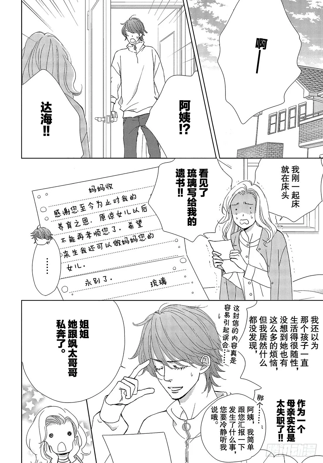 第三十六话无论去何处 第21页