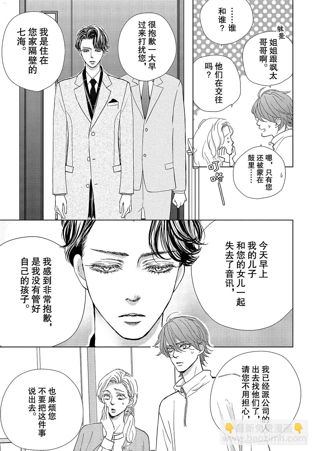 第三十六话无论去何处 第22页