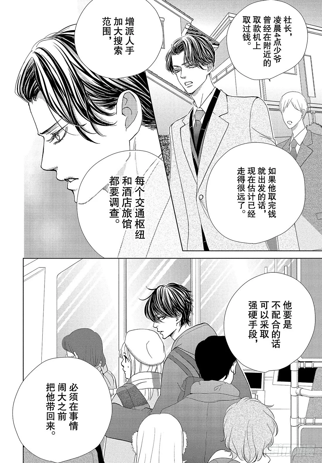 第三十六话无论去何处 第23页