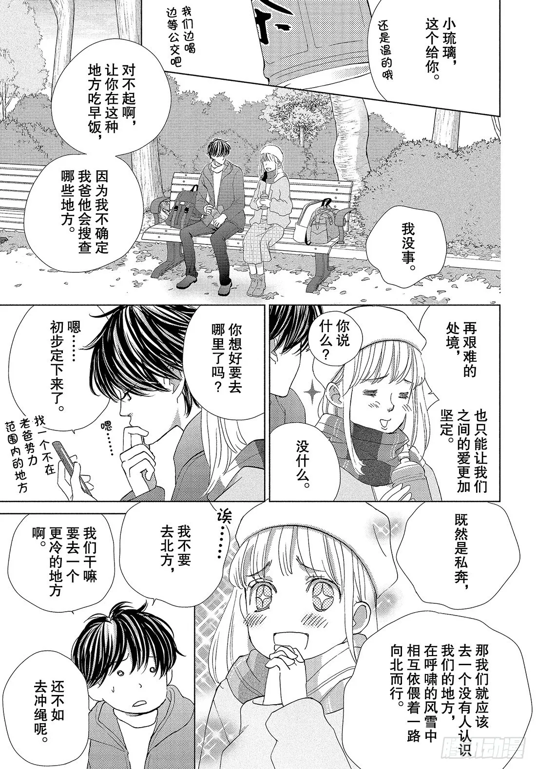第三十六话无论去何处 第24页