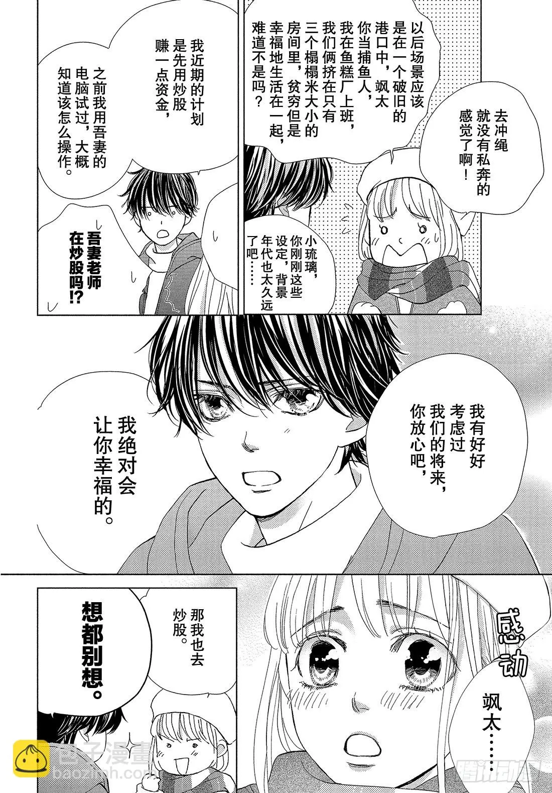 第三十六话无论去何处 第25页