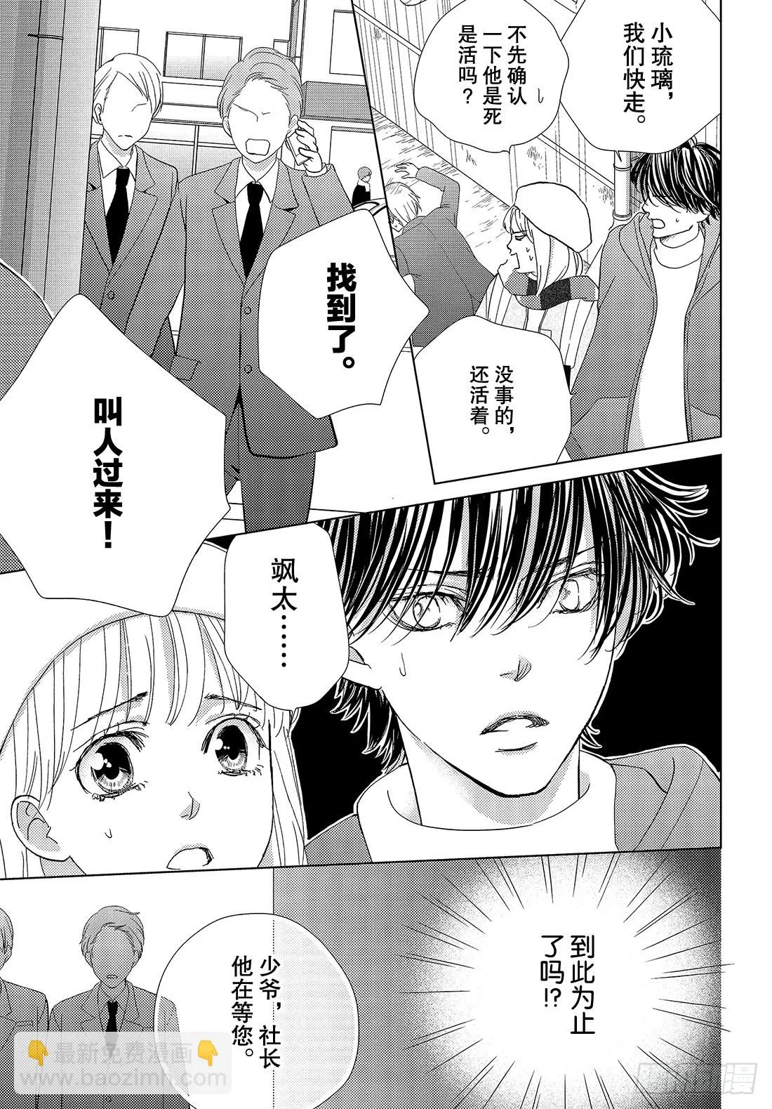 第三十六话无论去何处 第28页
