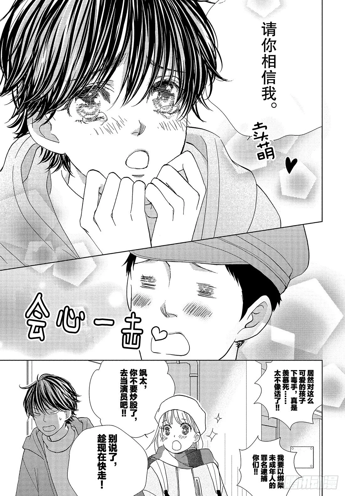 第三十六话无论去何处 第30页