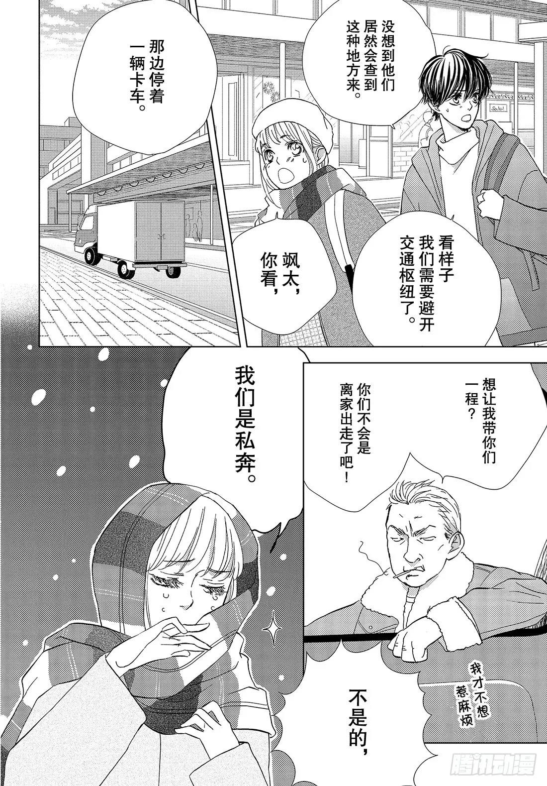 第三十六话无论去何处 第31页