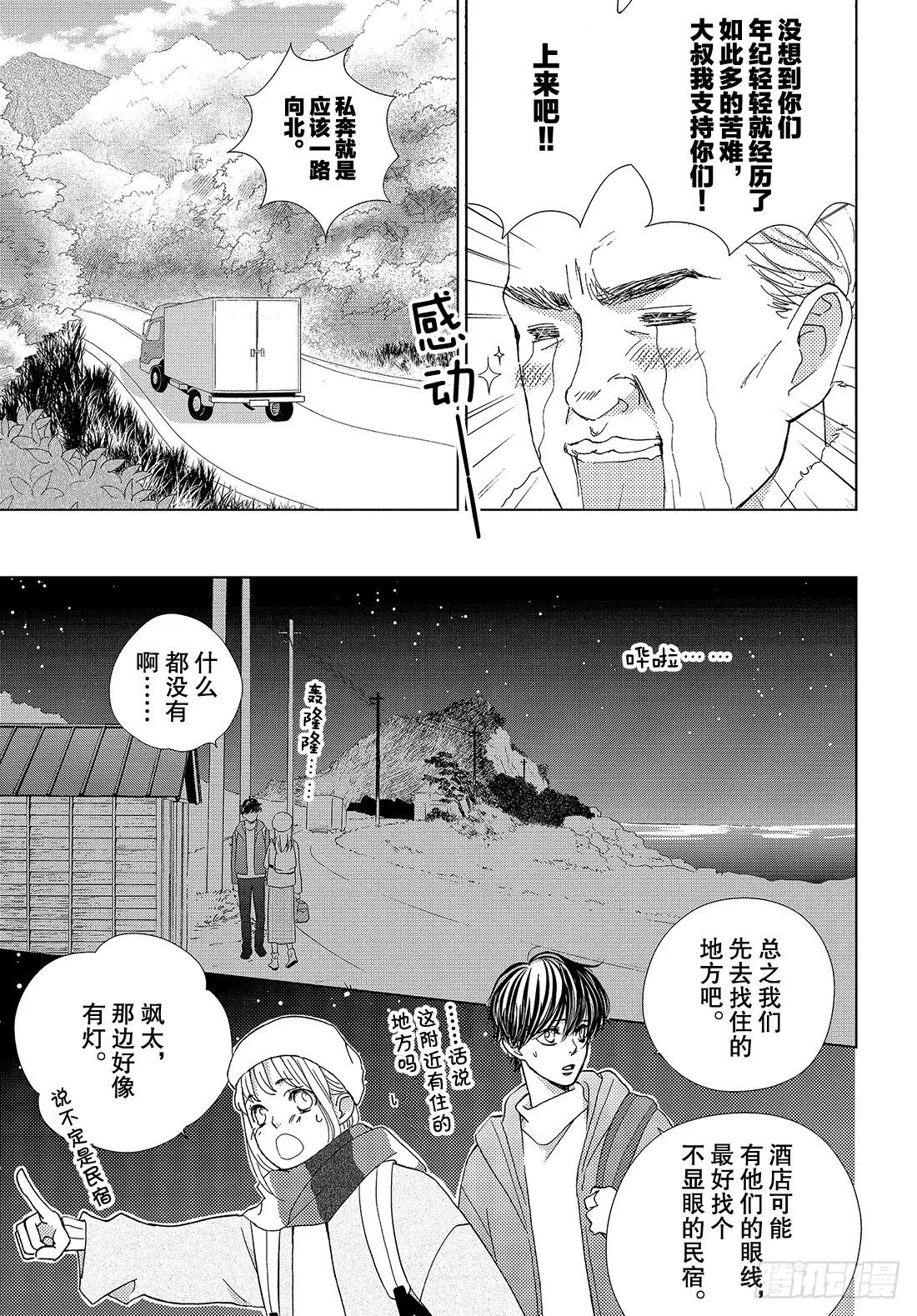 第三十六话无论去何处 第32页
