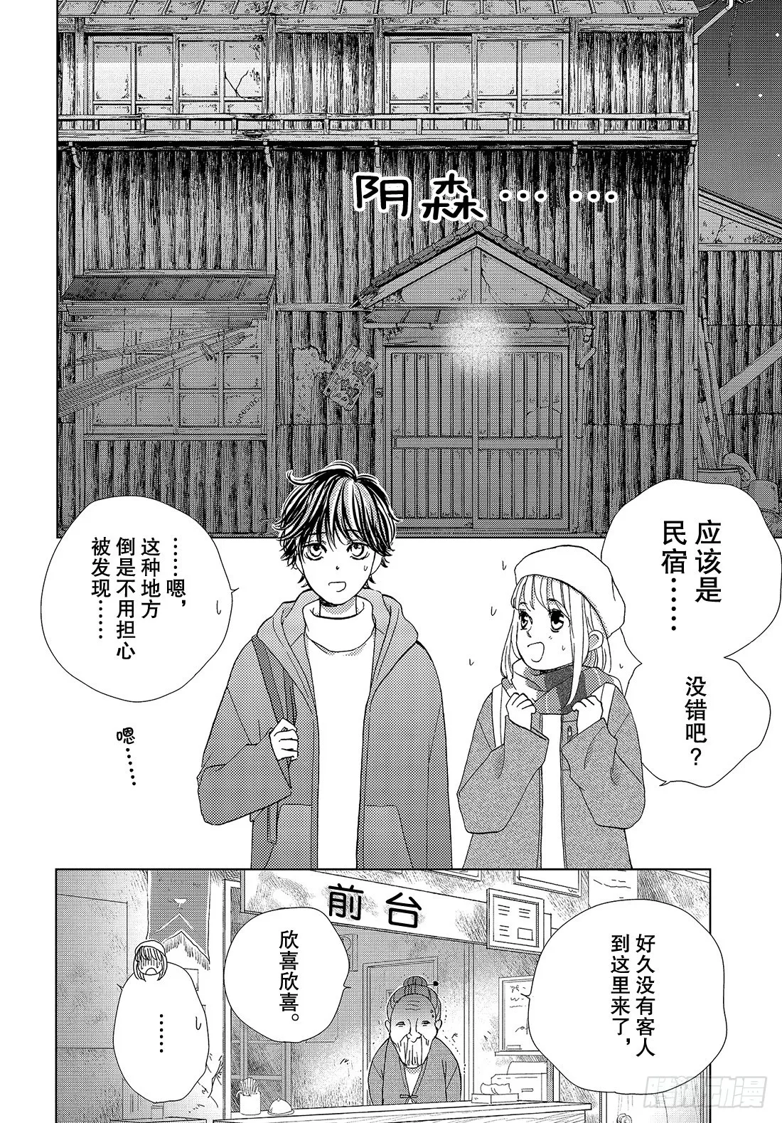 第三十六话无论去何处 第33页