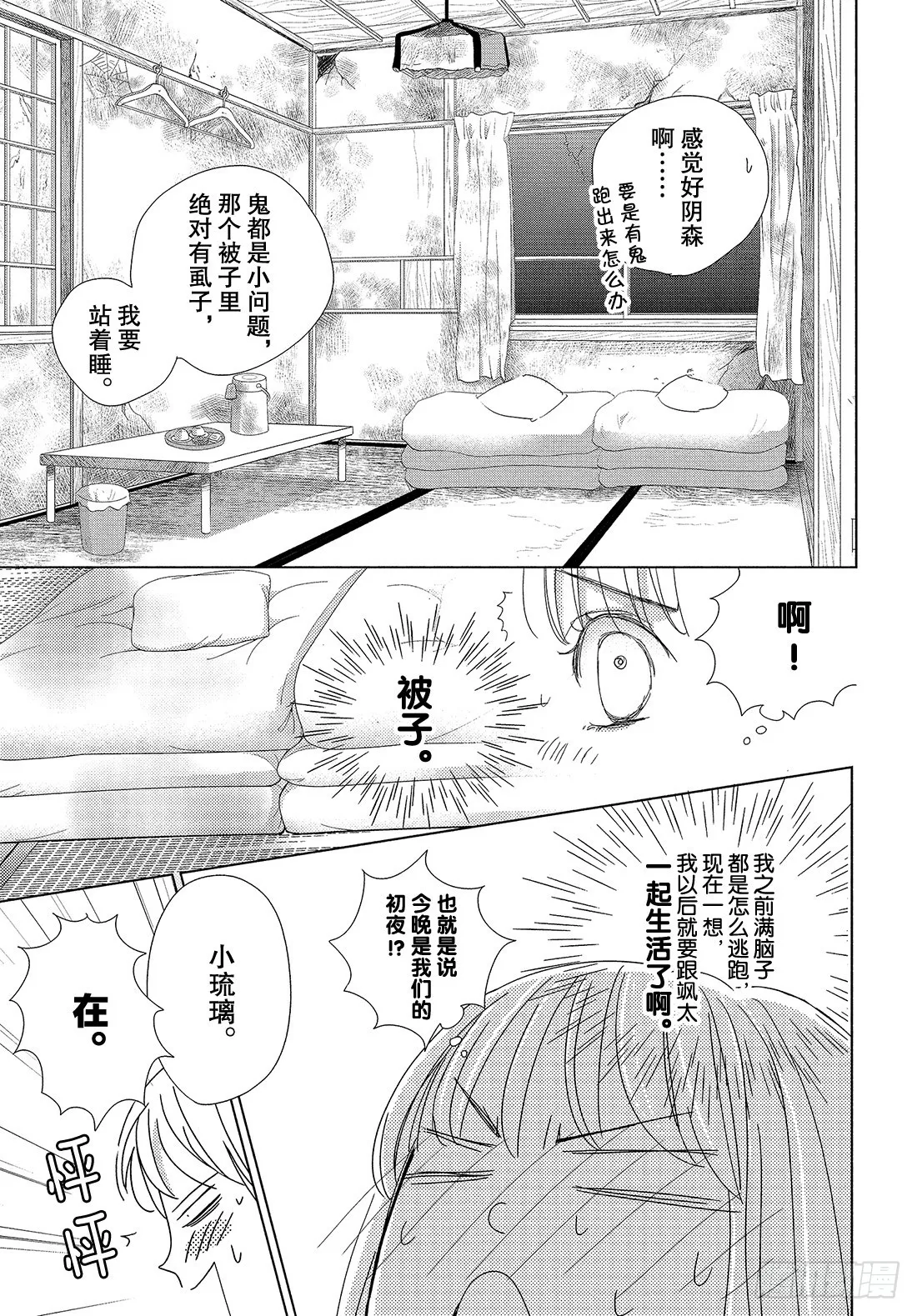 第三十六话无论去何处 第34页