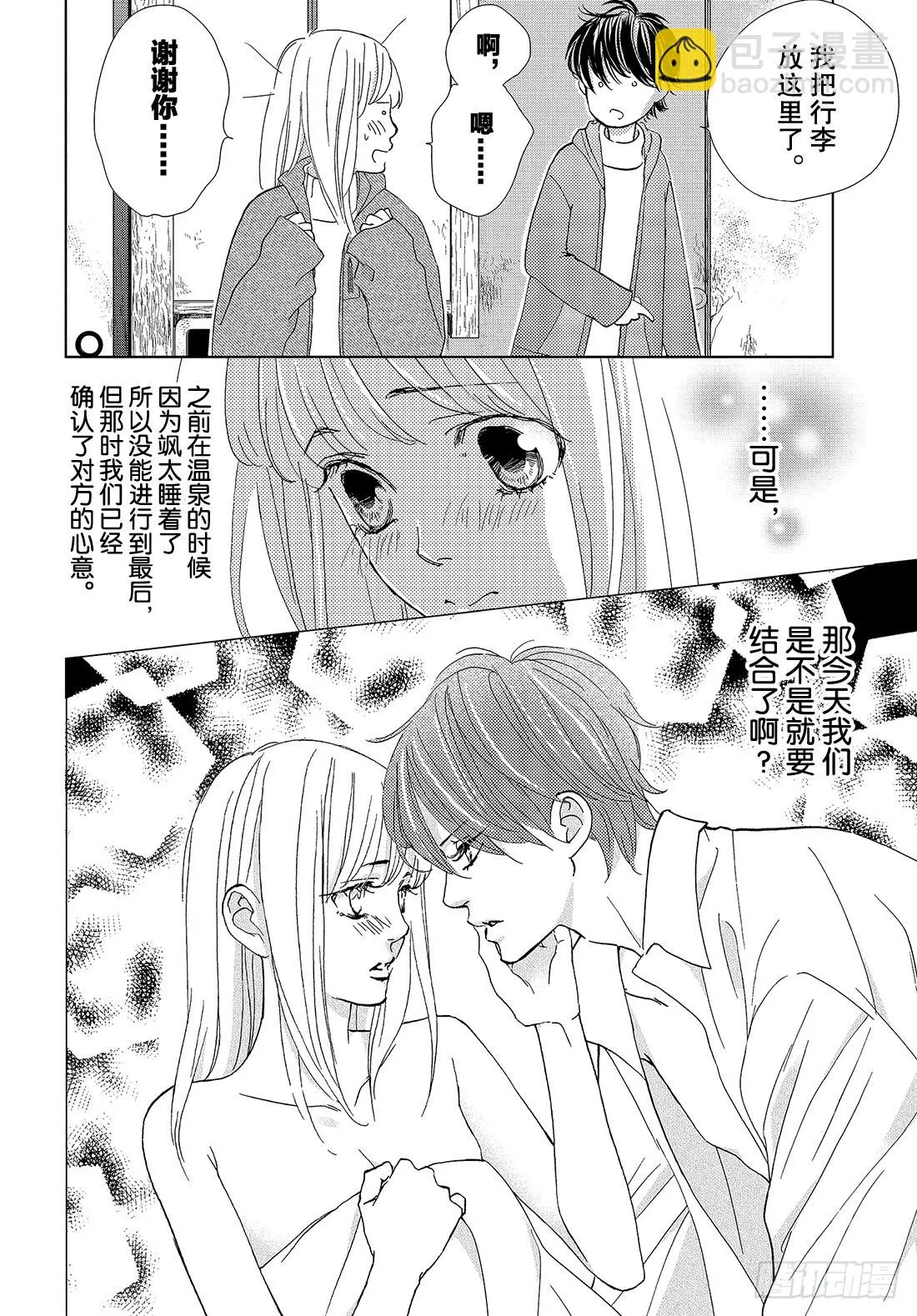第三十六话无论去何处 第35页