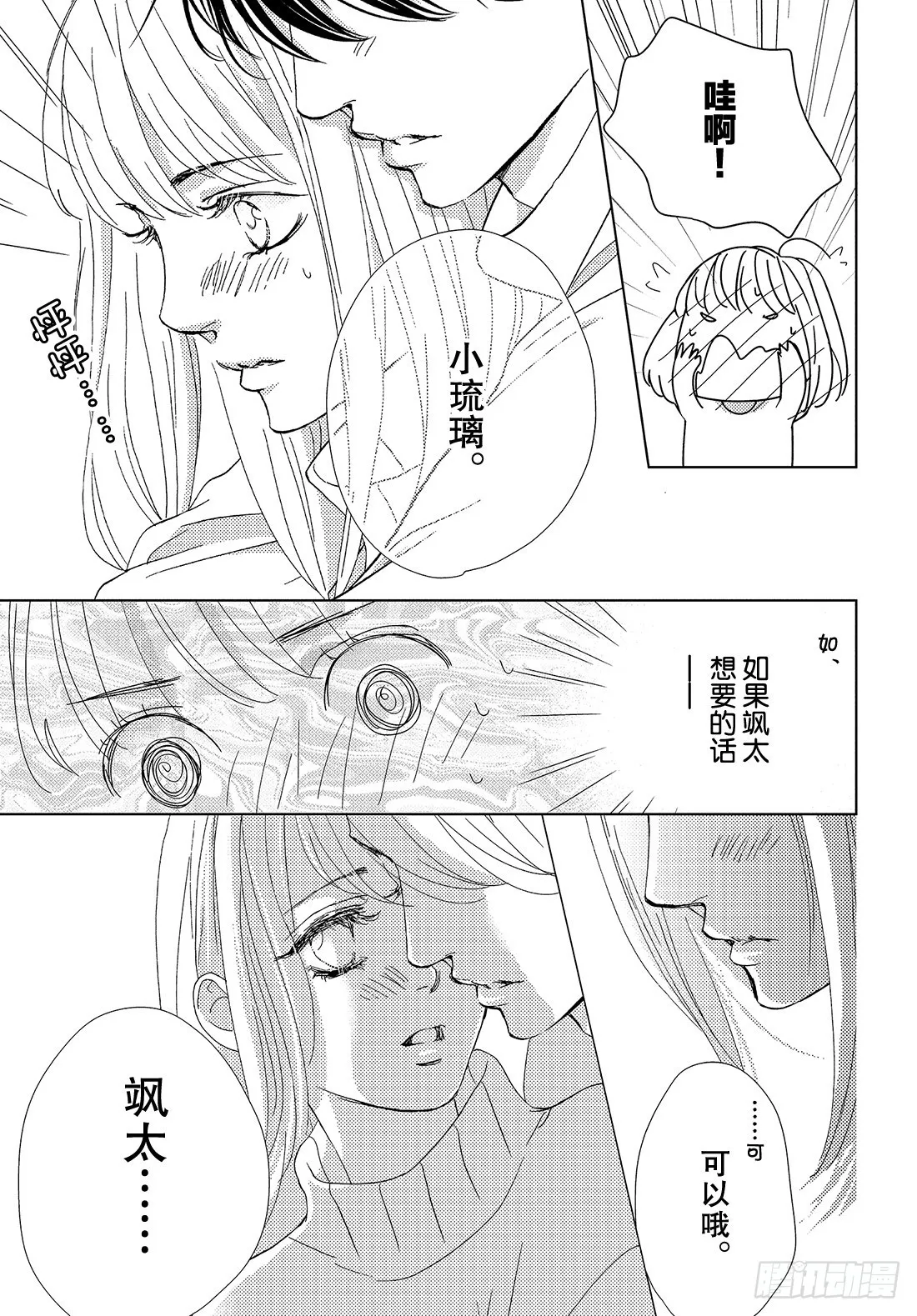 第三十六话无论去何处 第36页