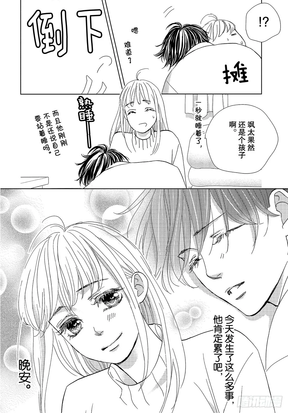 第三十六话无论去何处 第37页