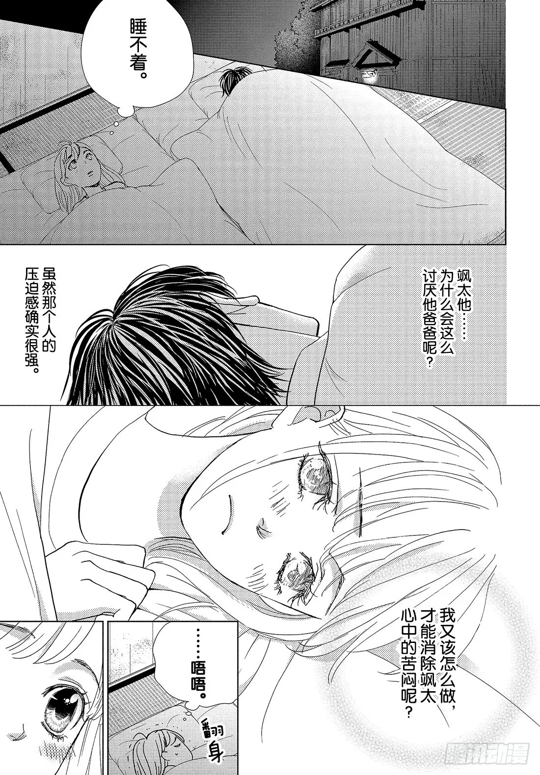 第三十六话无论去何处 第38页