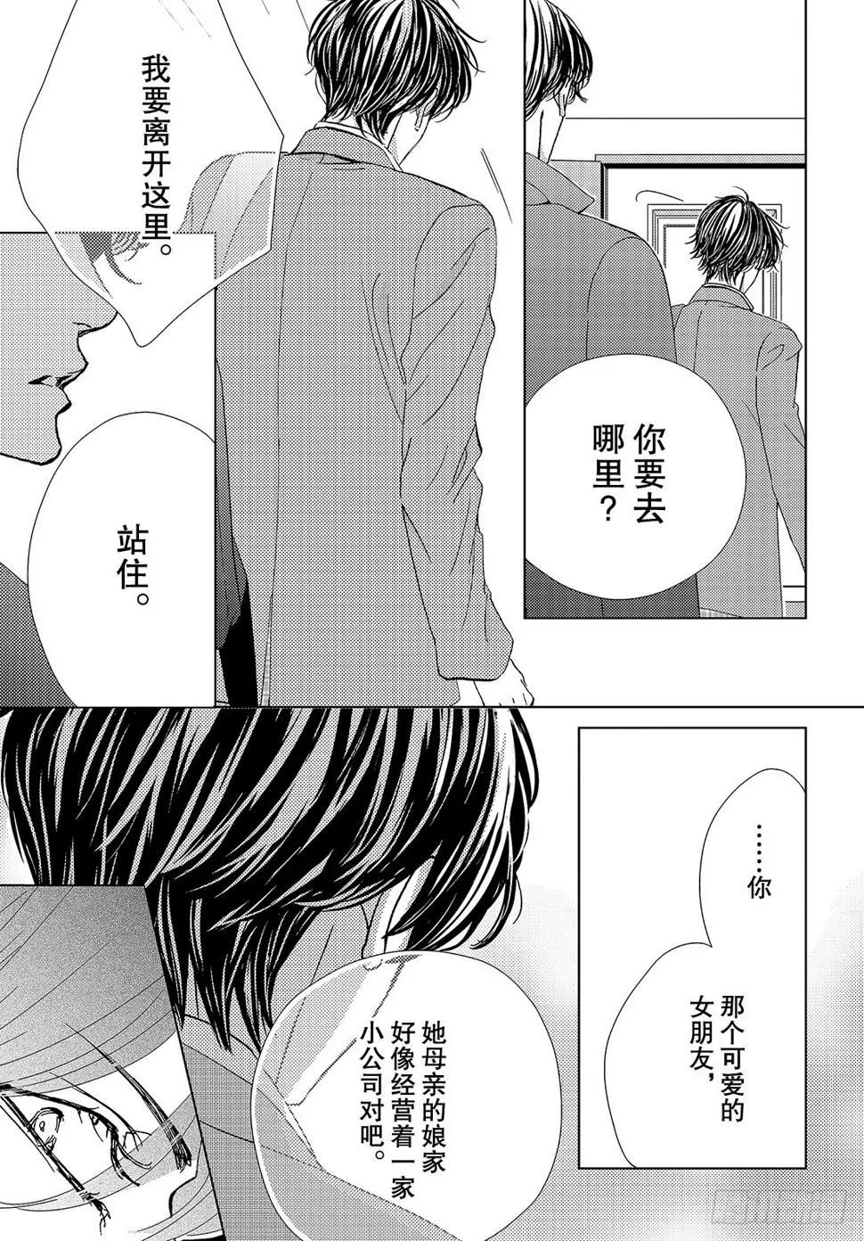 第三十五话我已经无法离开你了 第32页