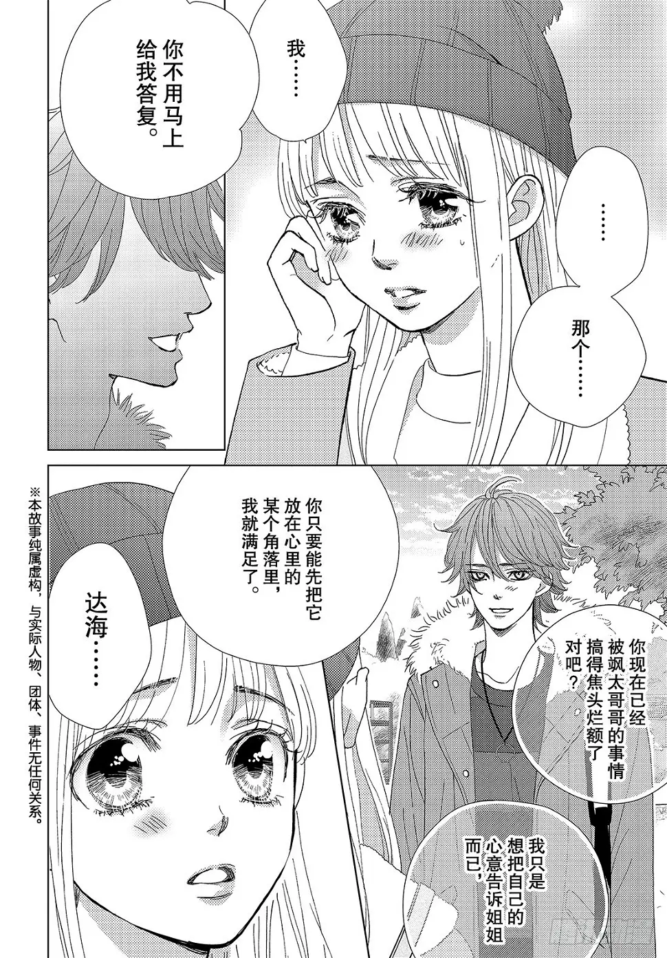 第三十四话真心话与真心话 第3页
