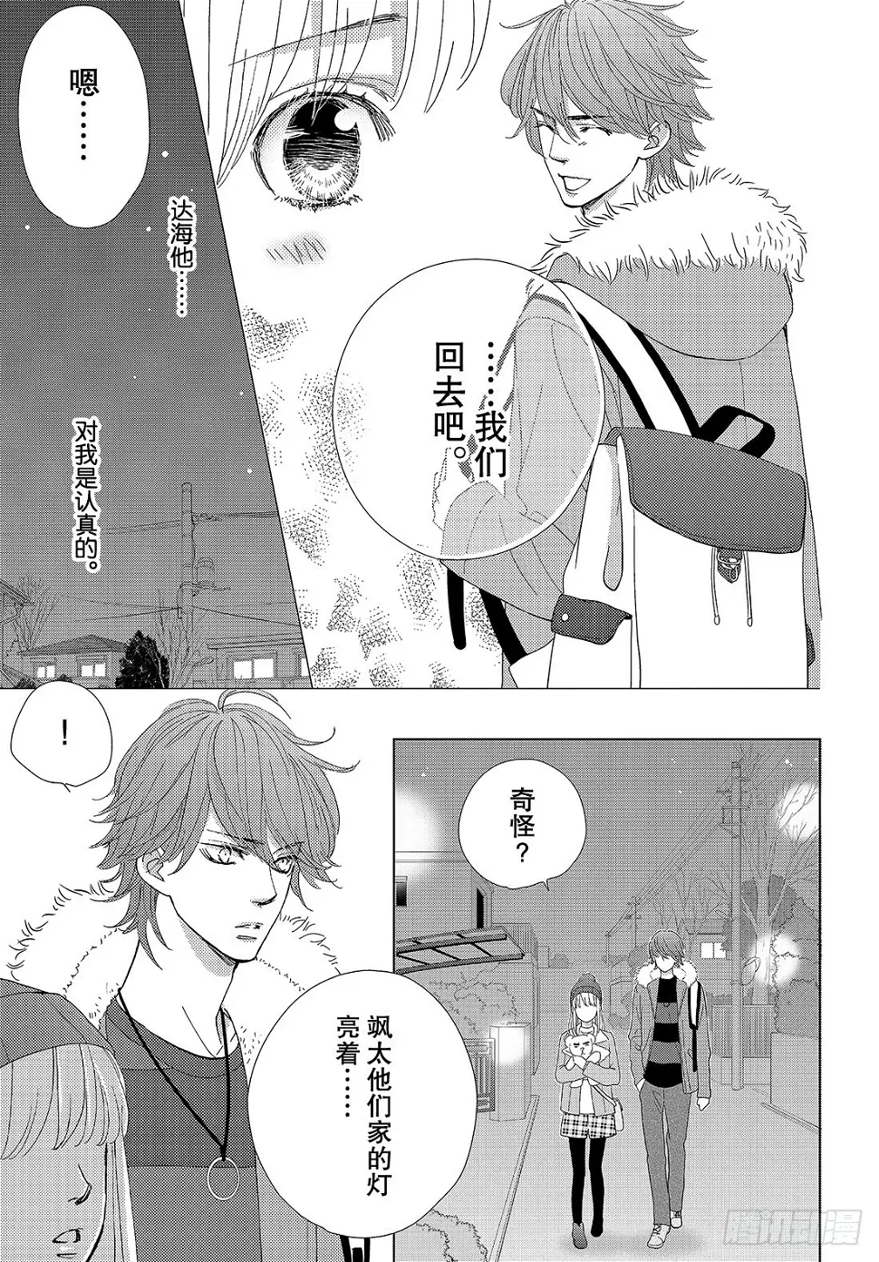 第三十四话真心话与真心话 第4页