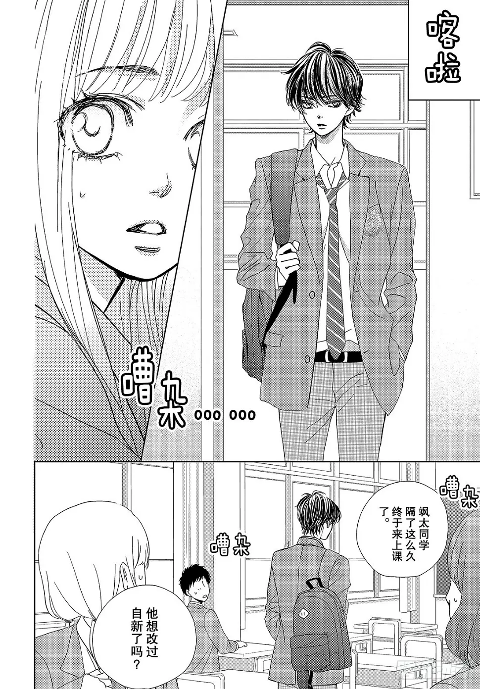 第三十四话真心话与真心话 第11页