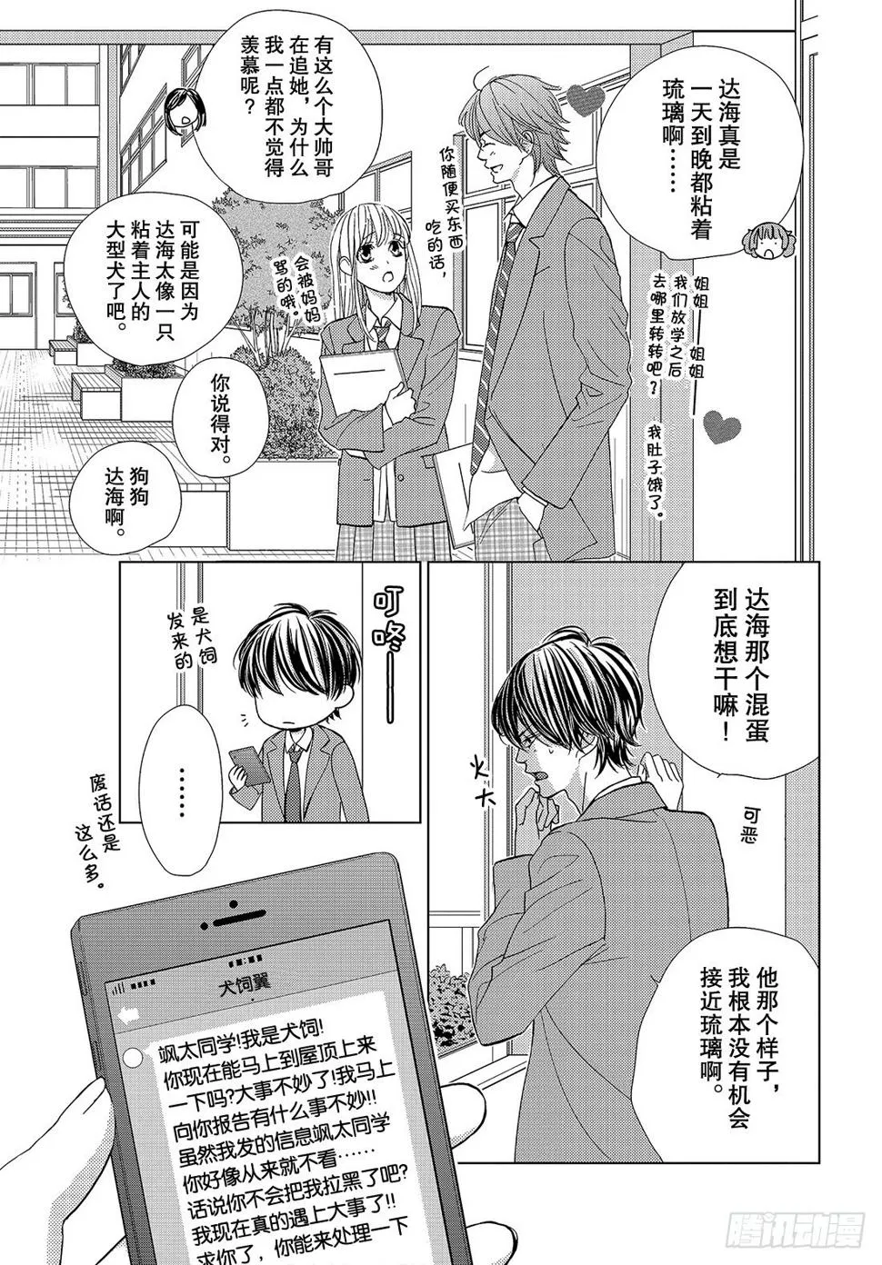 第三十四话真心话与真心话 第16页