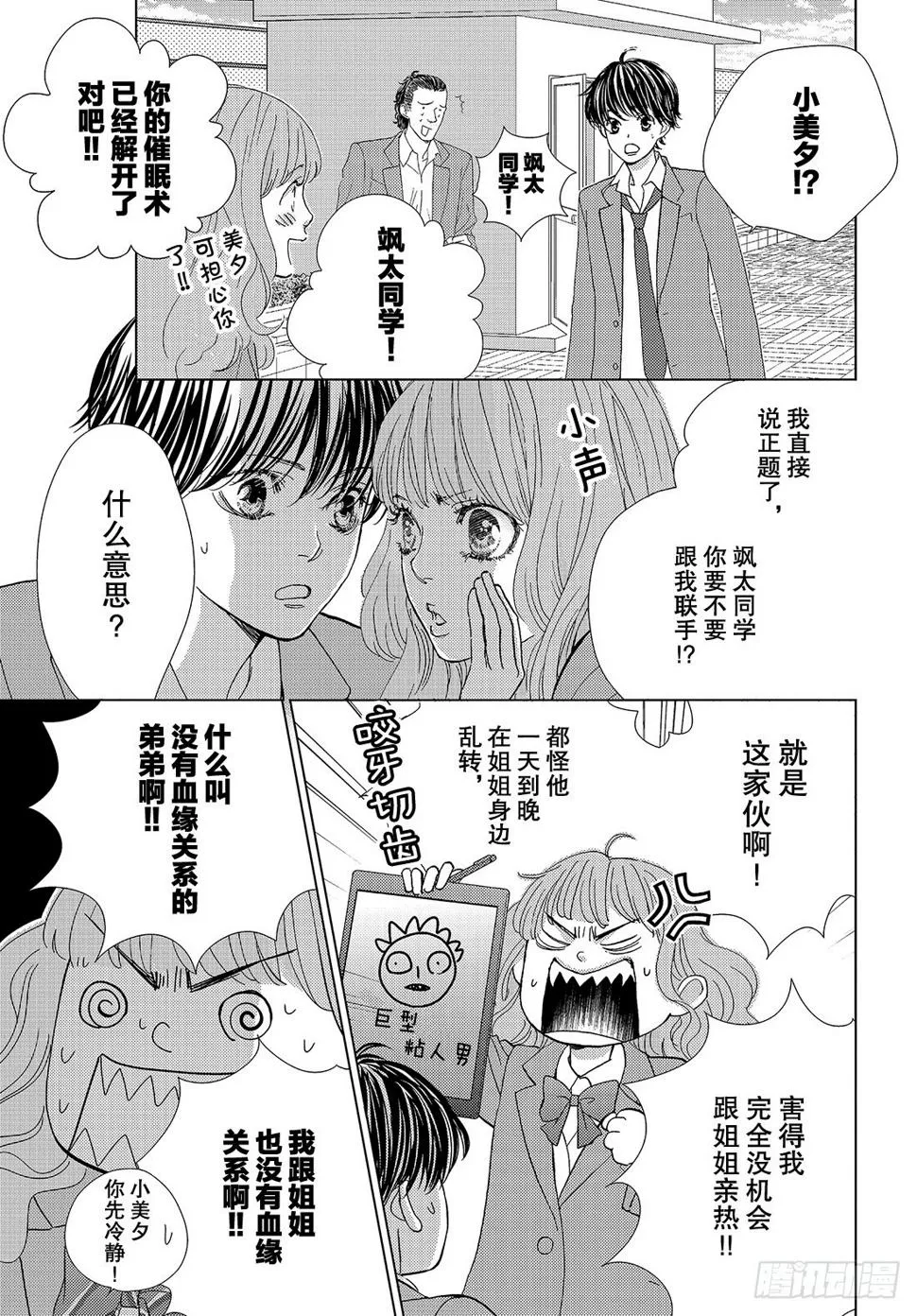 第三十四话真心话与真心话 第18页