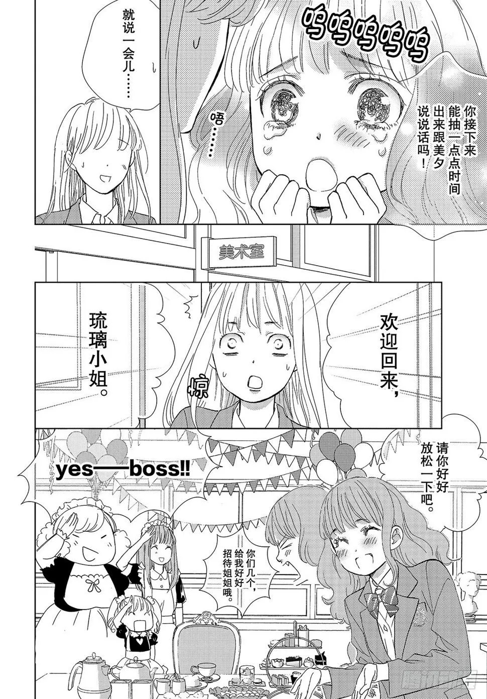 第三十四话真心话与真心话 第21页
