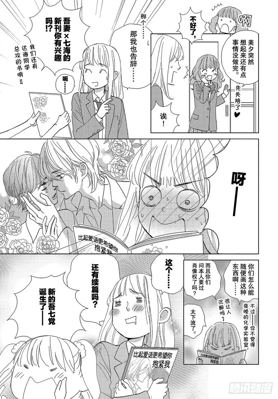 第三十四话真心话与真心话 第22页