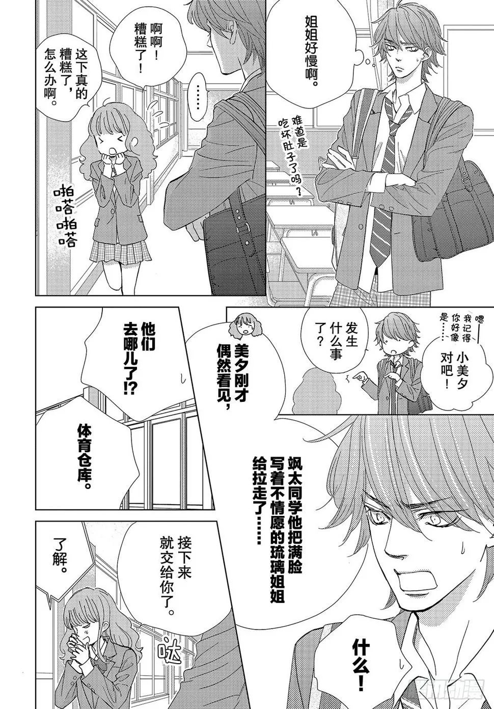 第三十四话真心话与真心话 第23页