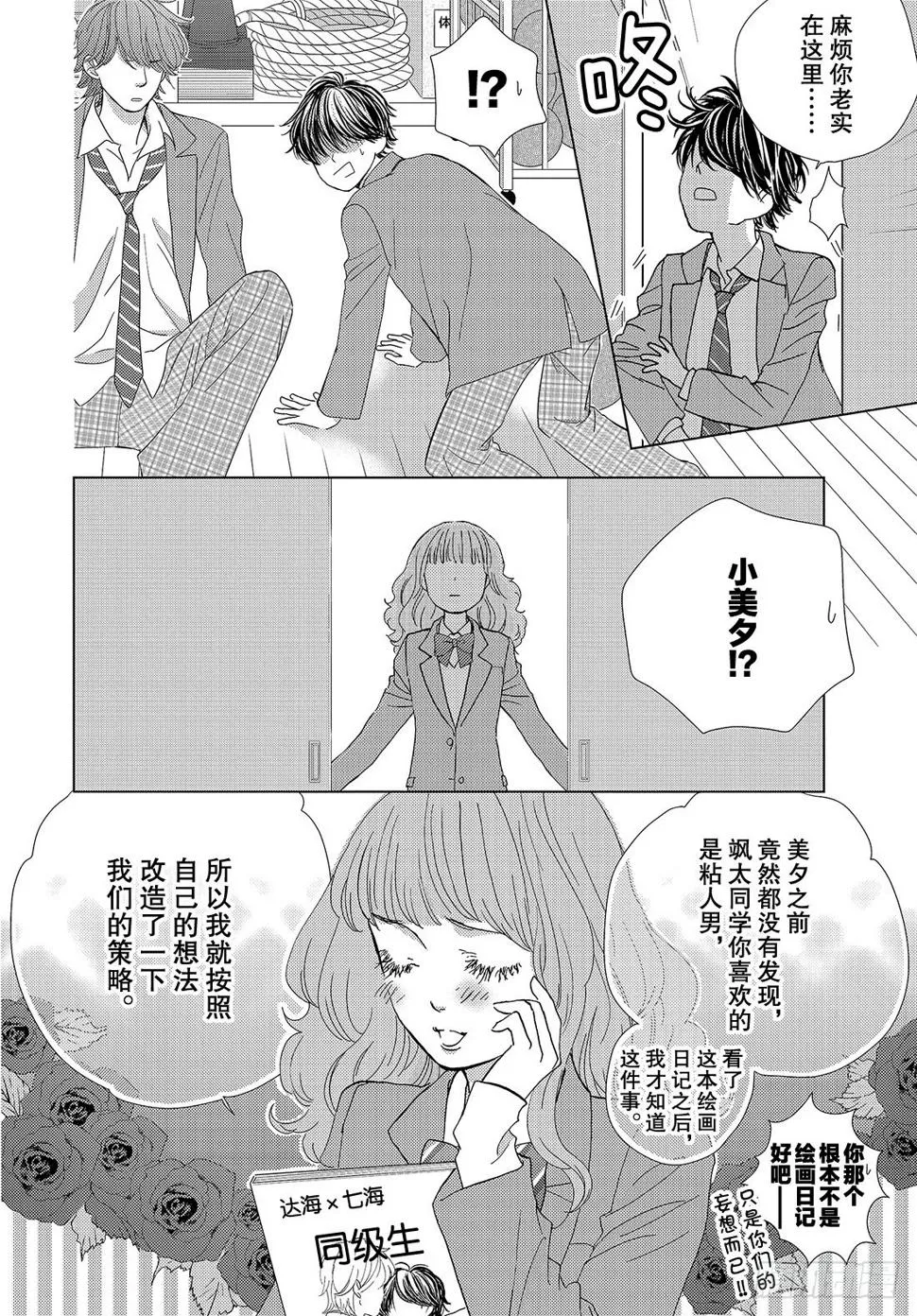 第三十四话真心话与真心话 第25页