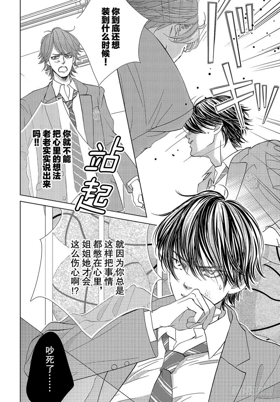 第三十四话真心话与真心话 第29页