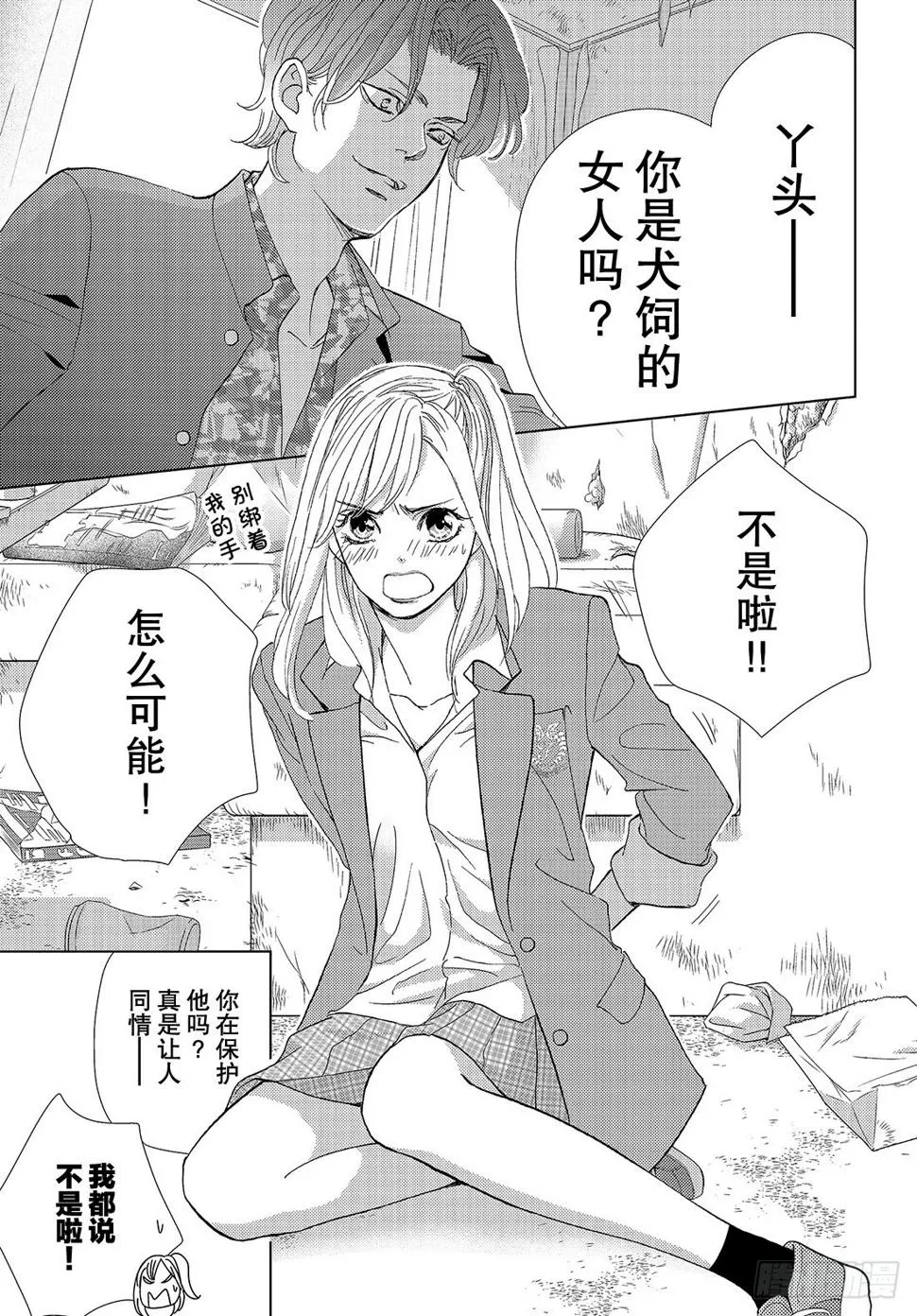 第三十一话只要能待在你身边 第28页