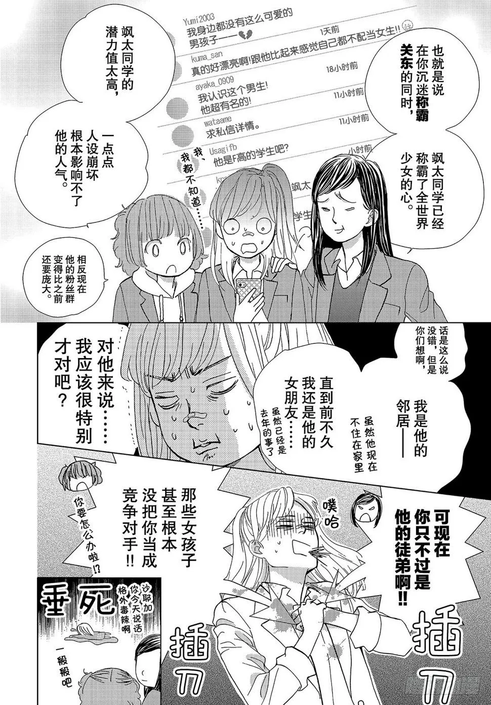 第三十二话我的心意 第7页