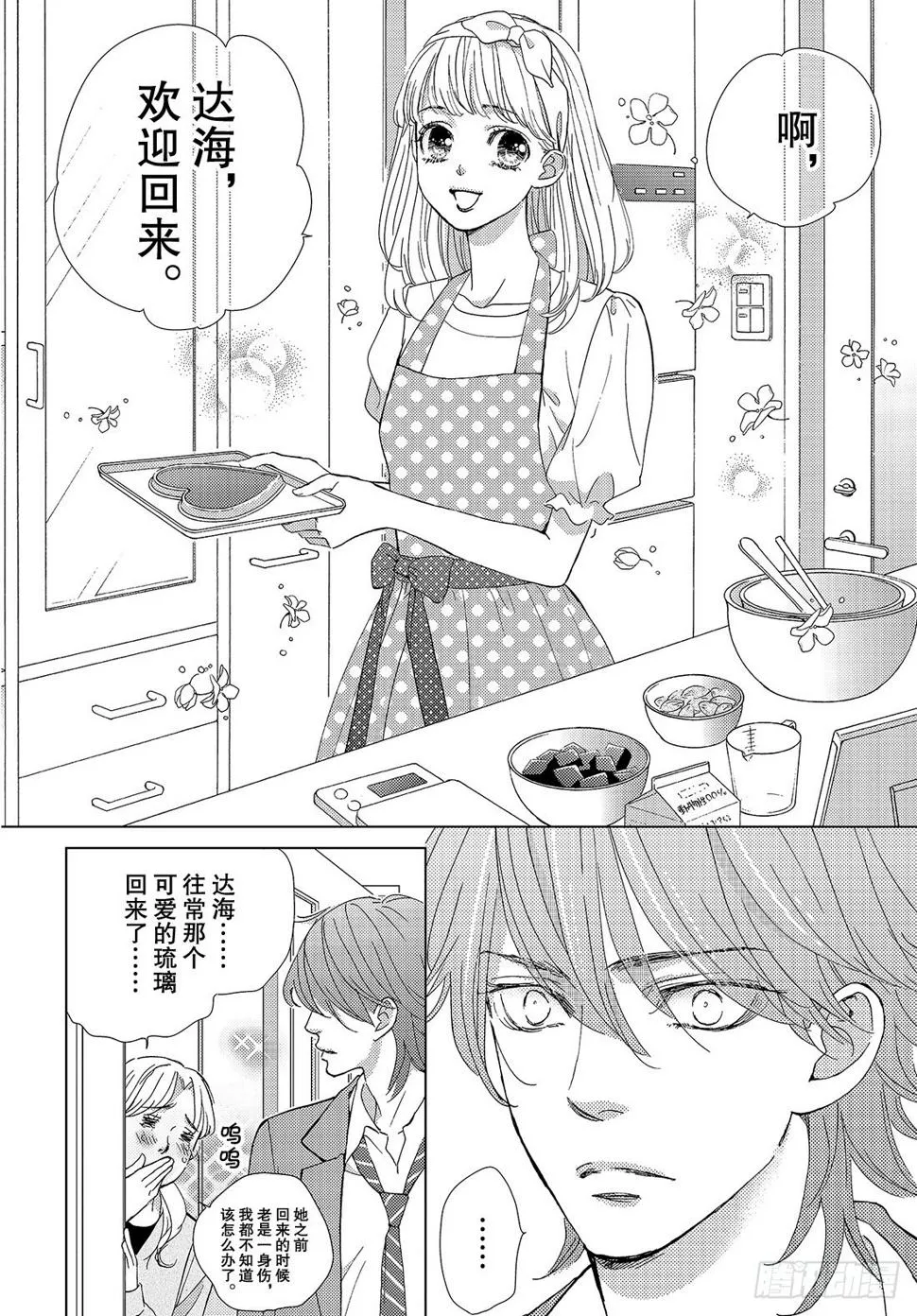 第三十二话我的心意 第9页