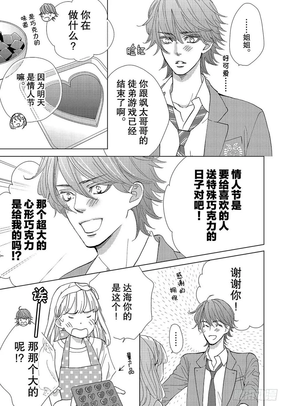 第三十二话我的心意 第10页