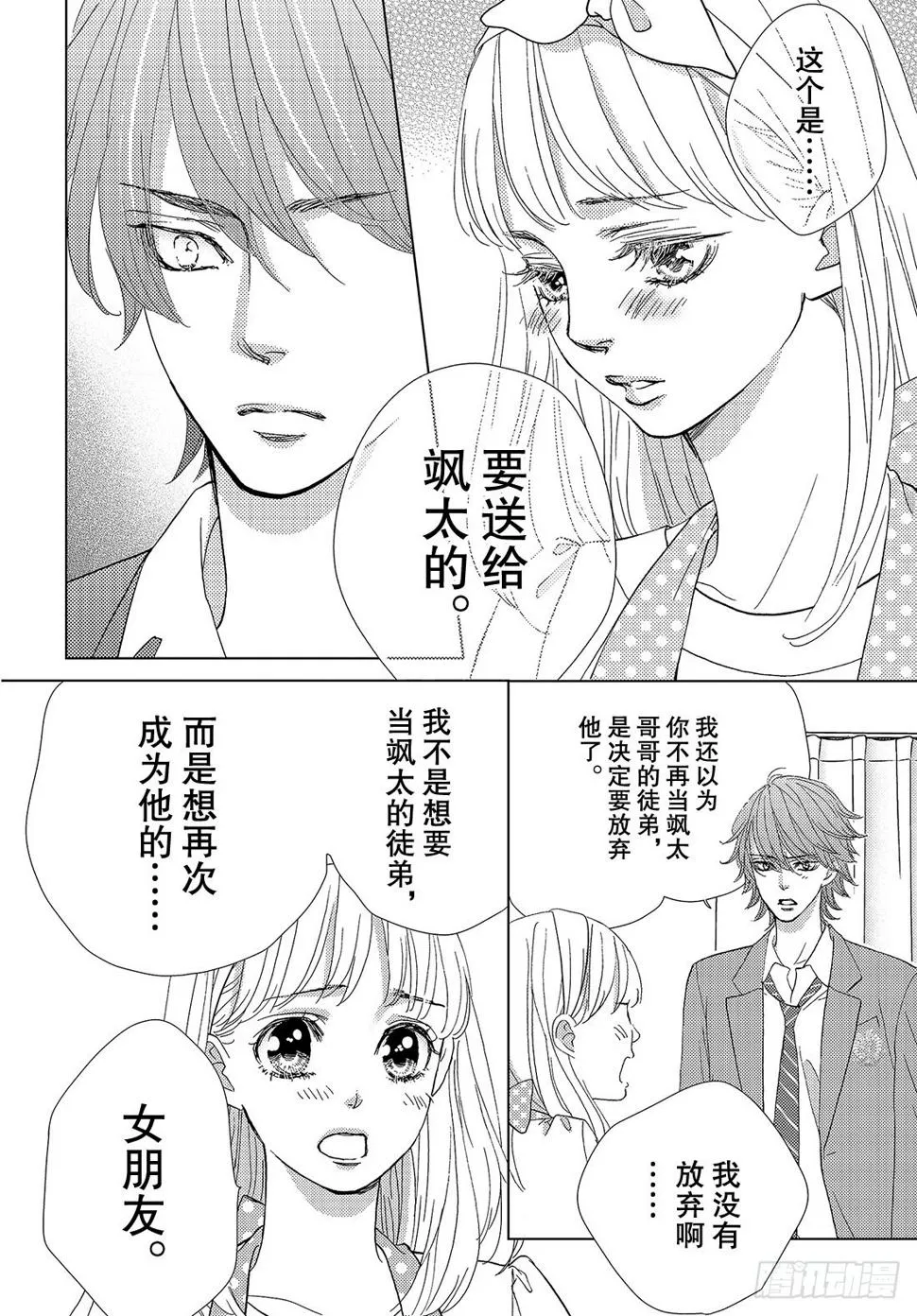 第三十二话我的心意 第11页