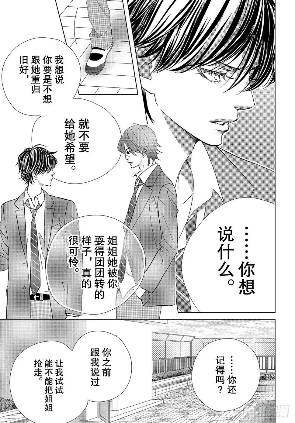 第三十二话我的心意 第24页