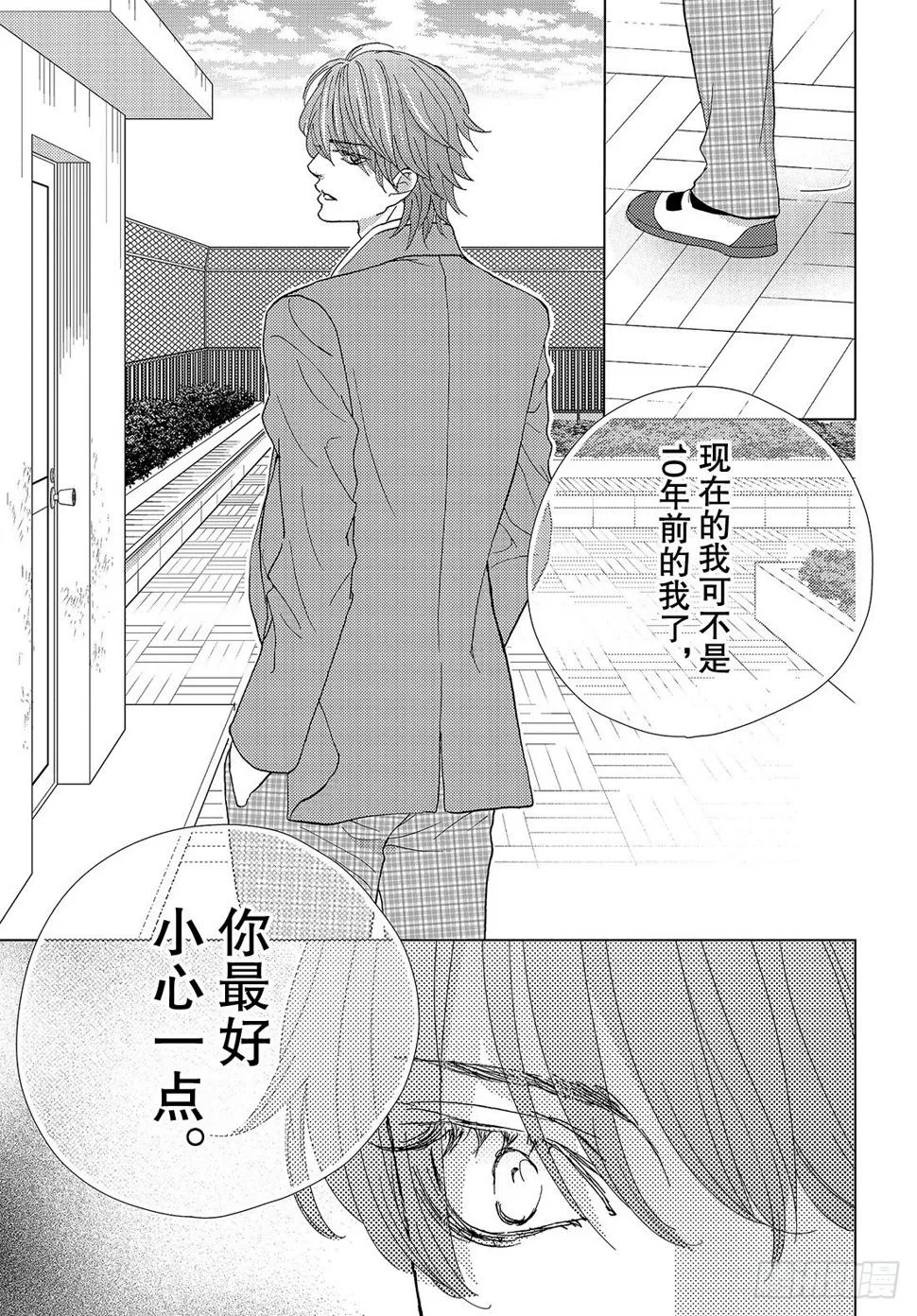 第三十二话我的心意 第26页