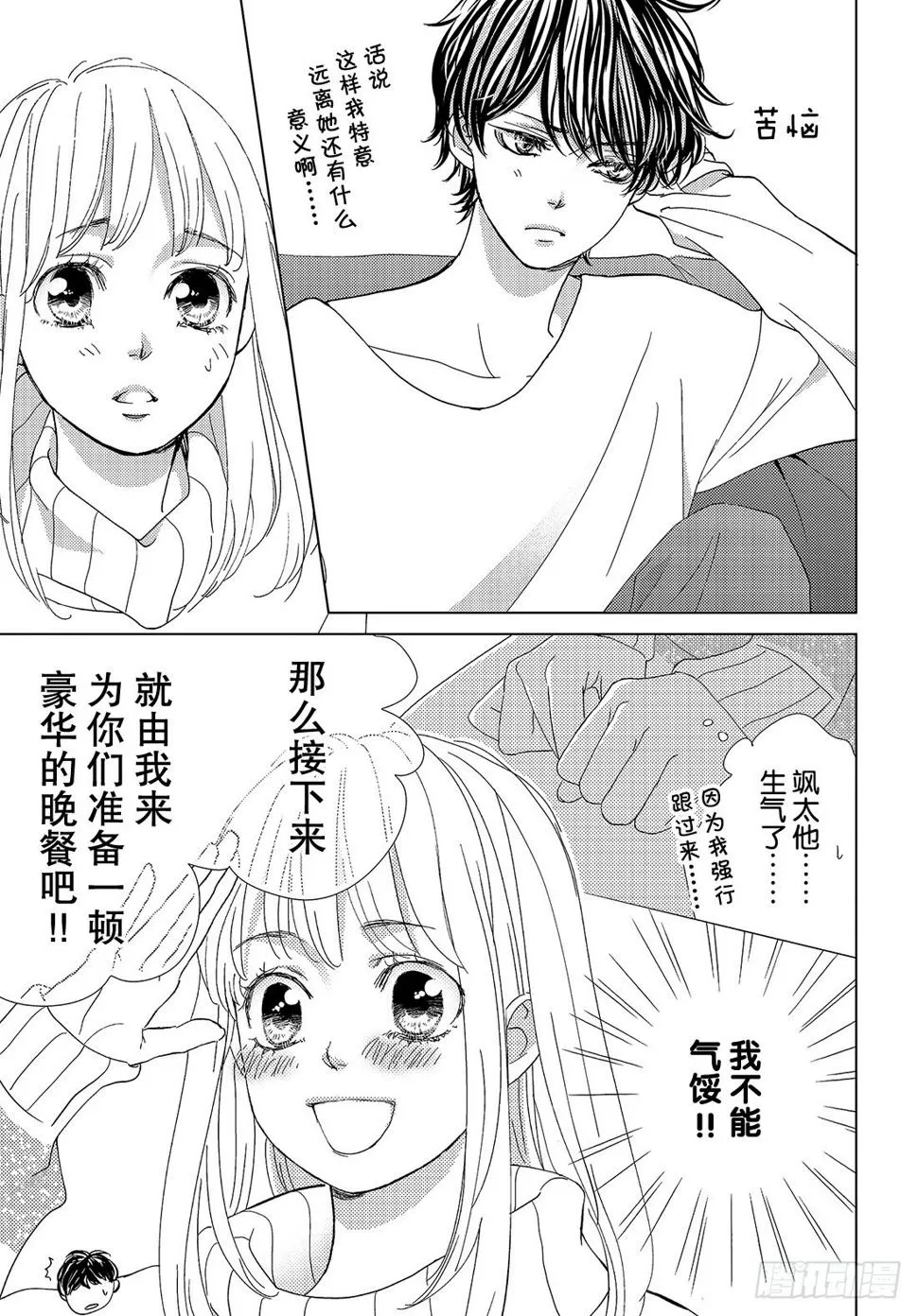 第三十二话我的心意 第32页