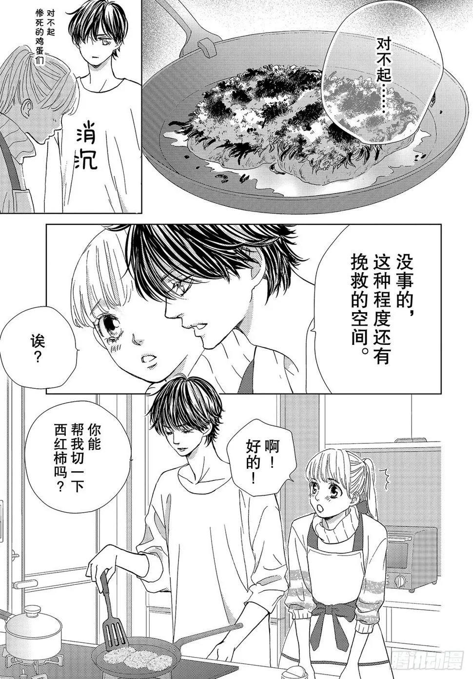 第三十二话我的心意 第34页