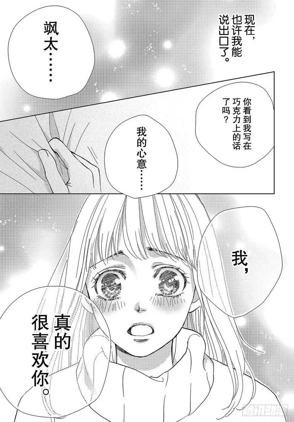 第三十二话我的心意 第40页