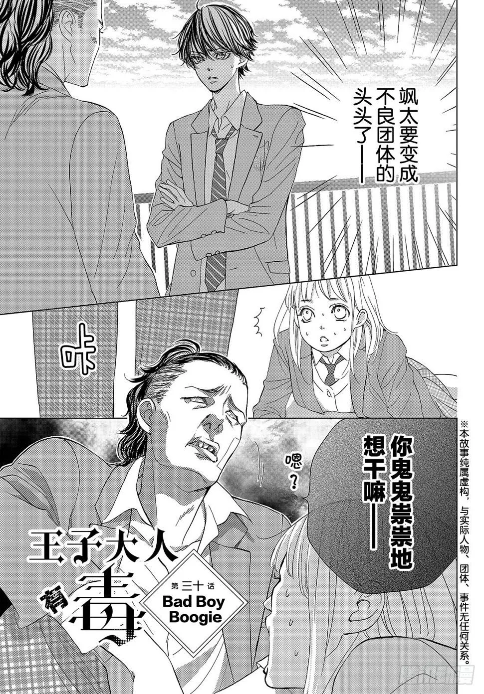第三十话BadBoyBoo 第2页