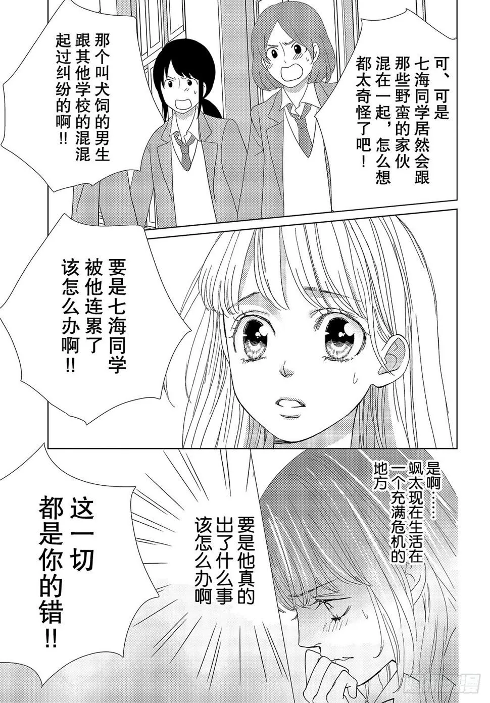 第三十话BadBoyBoo 第12页