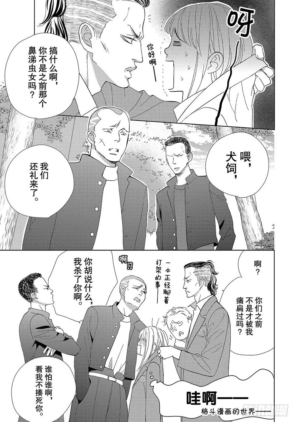 第三十话BadBoyBoo 第22页
