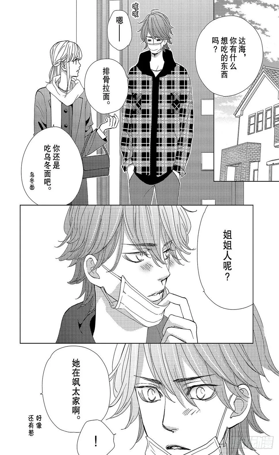 第二十九话毒与吻 第4页
