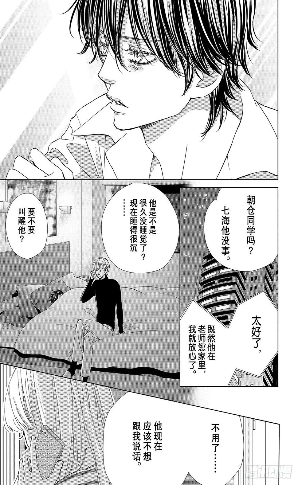 第二十九话毒与吻 第17页