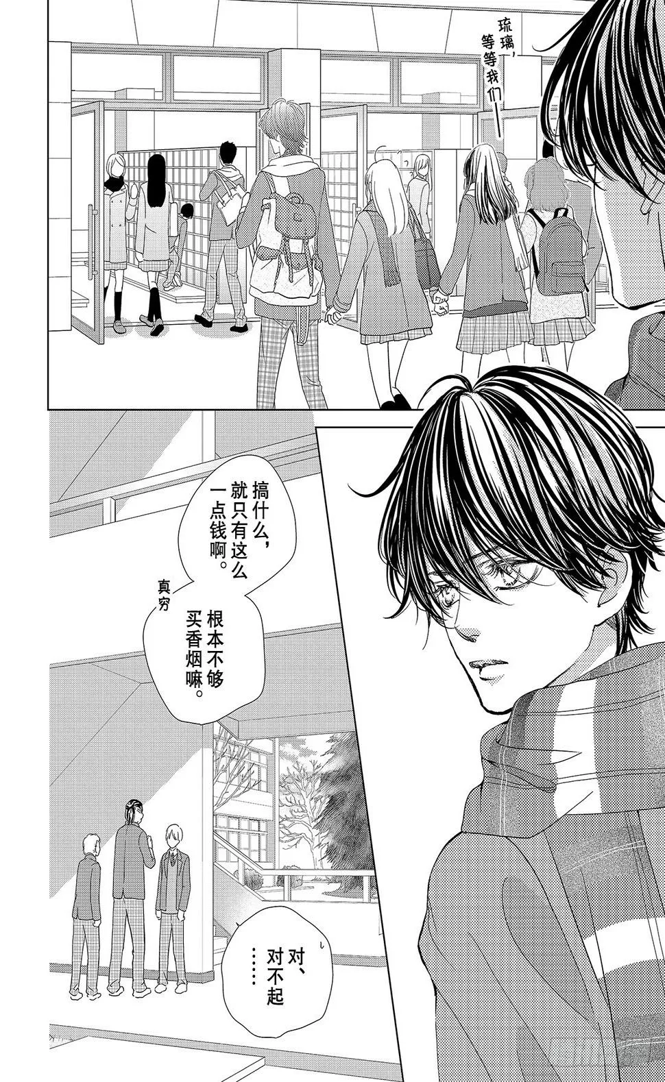 第二十九话毒与吻 第28页