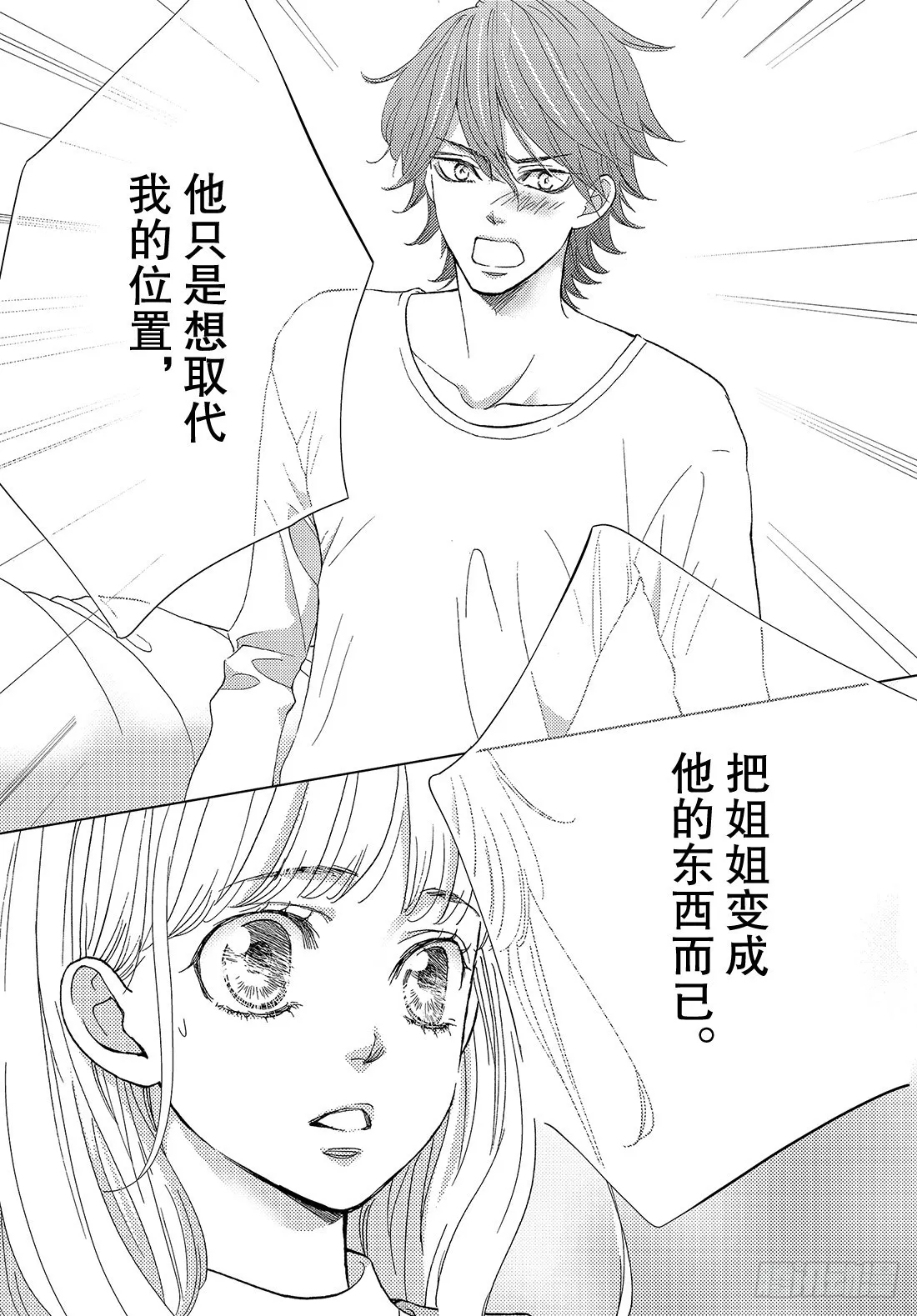 第二十八话LOVEMEONLY 第4页