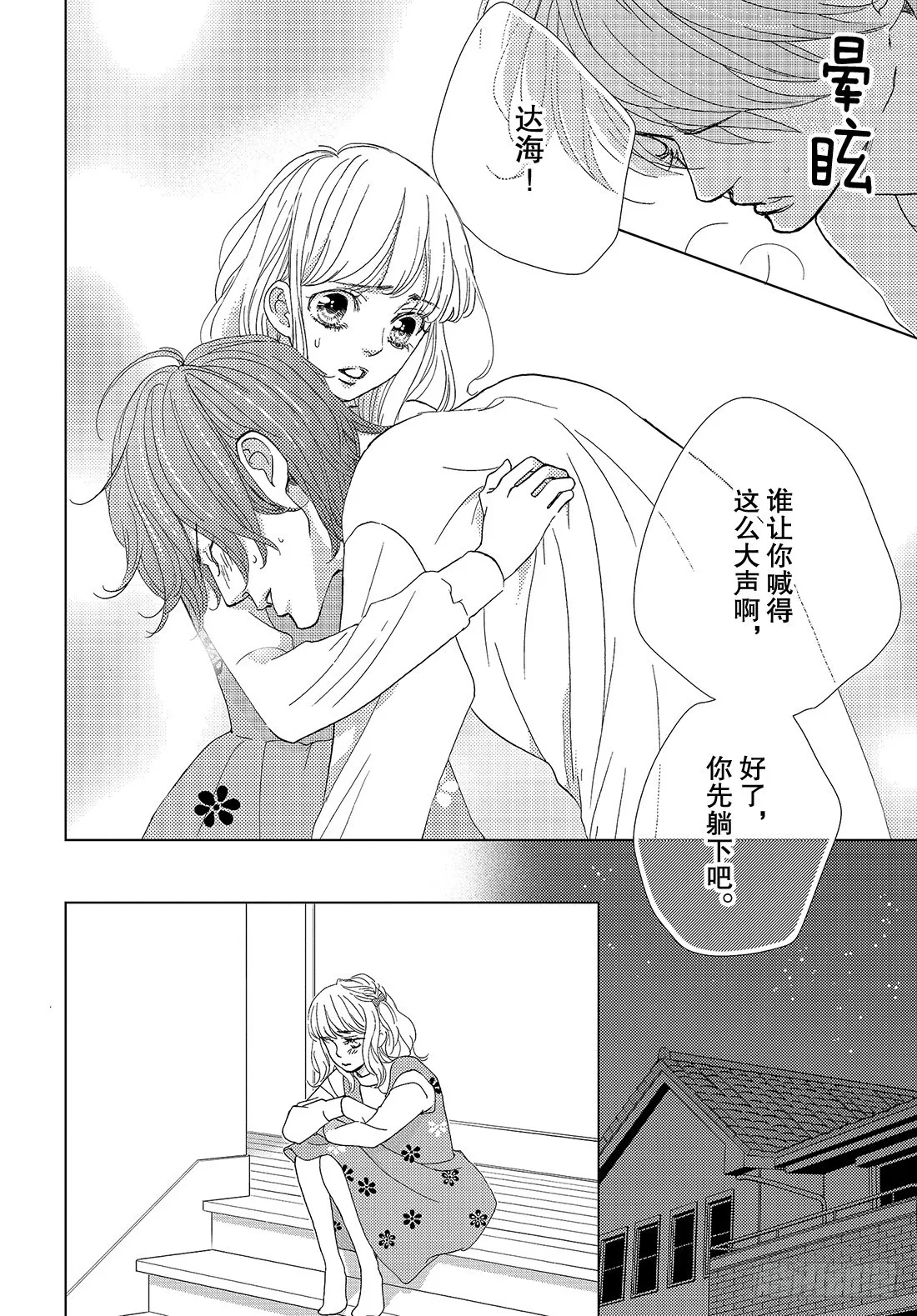 第二十八话LOVEMEONLY 第7页