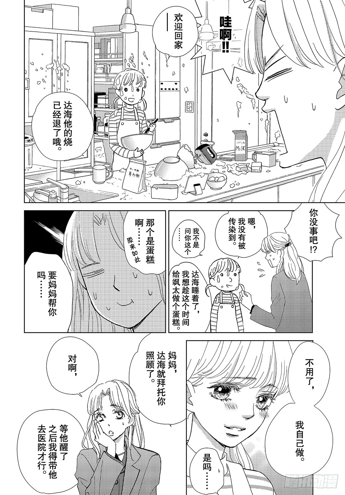 第二十八话LOVEMEONLY 第11页
