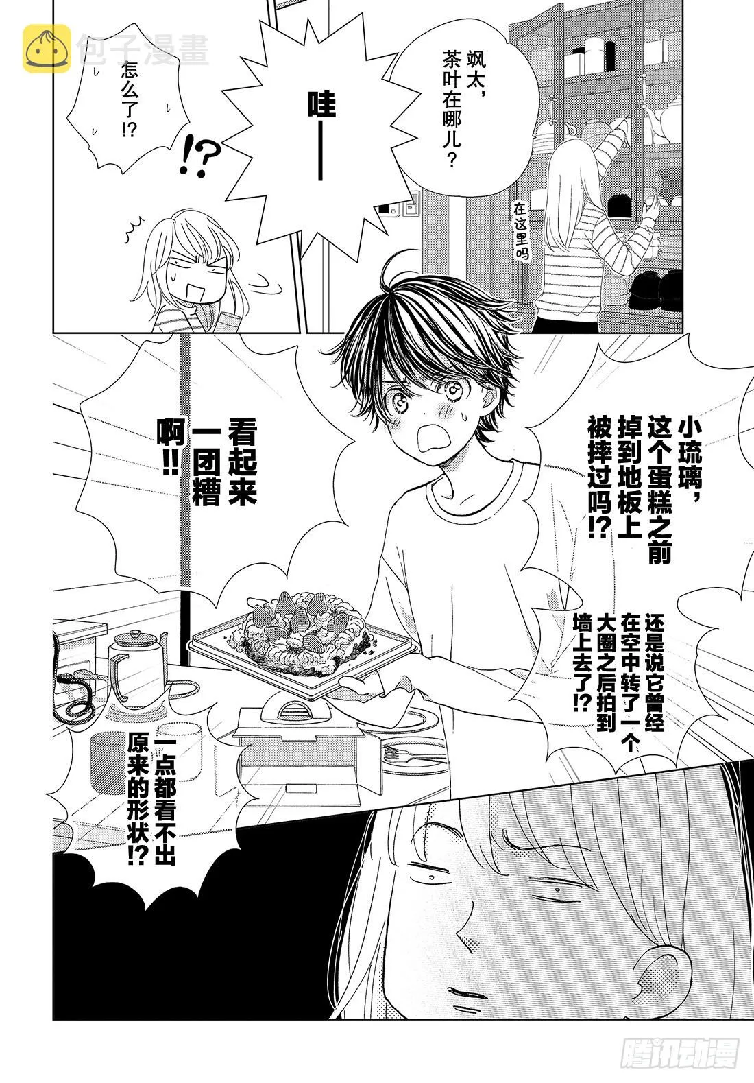 第二十八话LOVEMEONLY 第15页