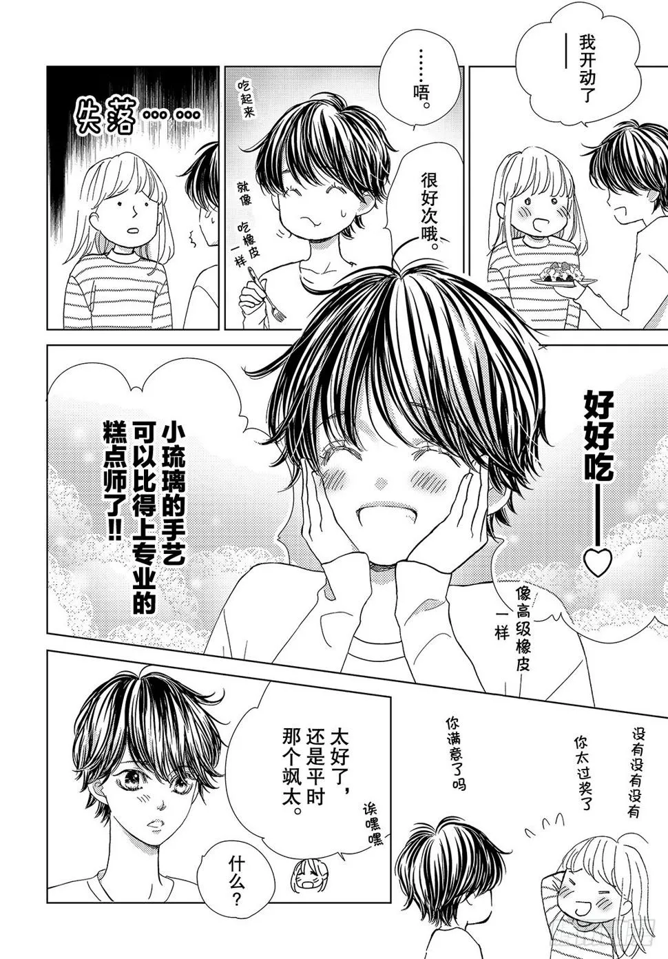 第二十八话LOVEMEONLY 第17页