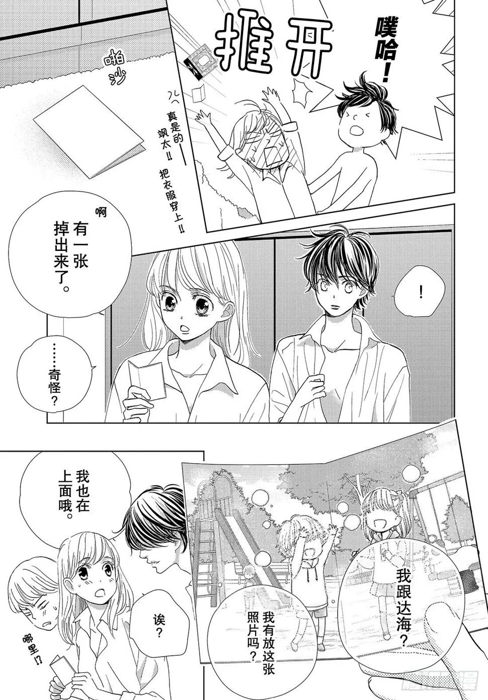 第二十八话LOVEMEONLY 第26页