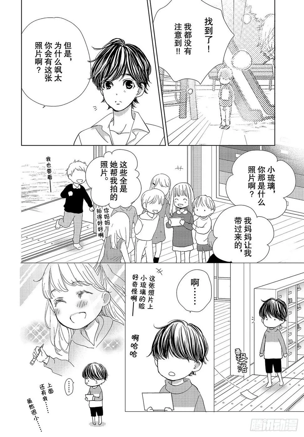 第二十八话LOVEMEONLY 第27页
